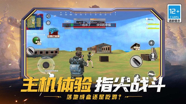 荒野求生游戏下载