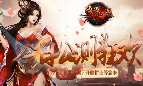 多多三国手游官方版