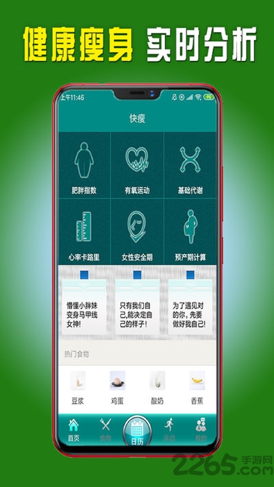 快瘦吧软件