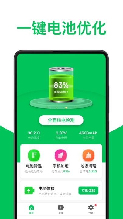 超强省电专家app