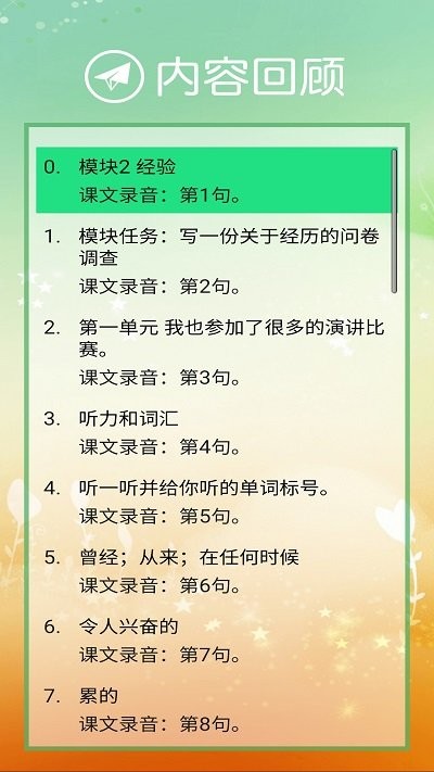 新标准英语八年级下册app