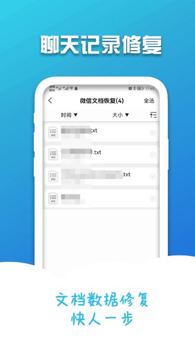 小邮手机聊天记录修复app