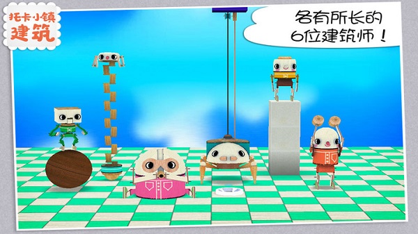 托卡城镇建筑官方版