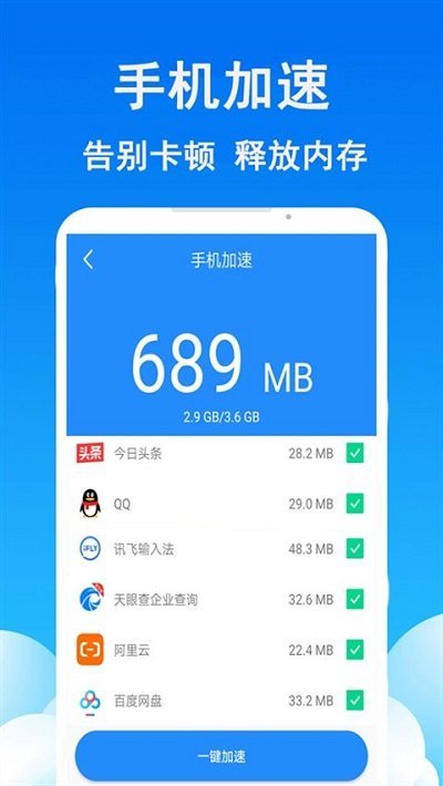 手机清理大师软件官方版