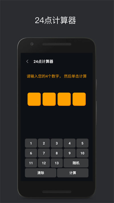 巧算24点官方版(make24)