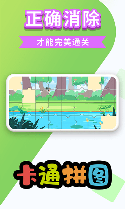 万相卡通拼图最新版