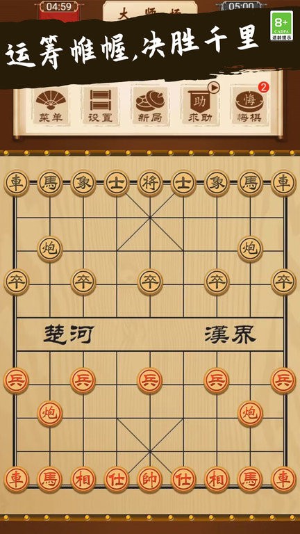 象棋大师对决游戏下载