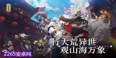 山海镜花