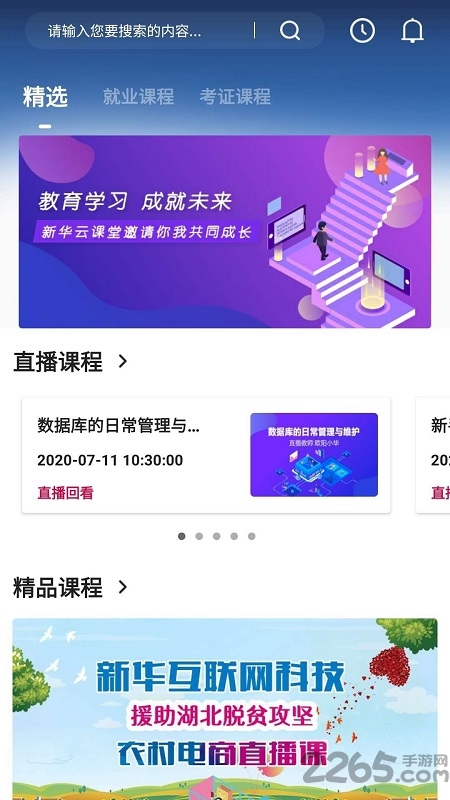 新华云课堂校园版app
