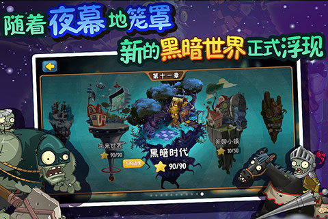 植物大战僵尸全明星内购破解版2021