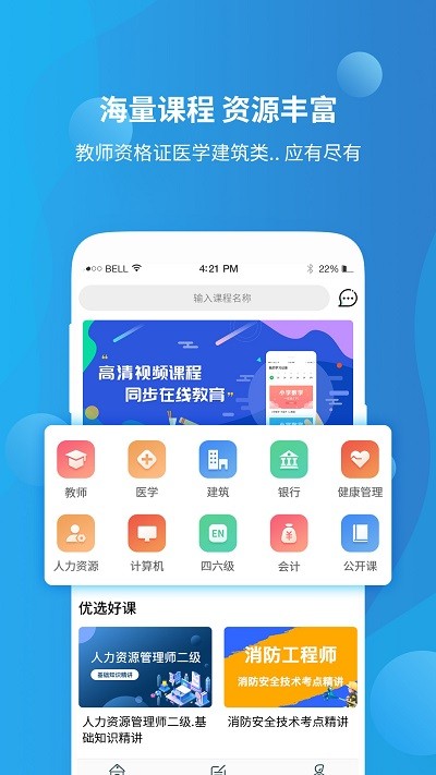 教师资格证高分课堂客户端