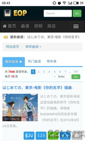 人人钢琴手机版