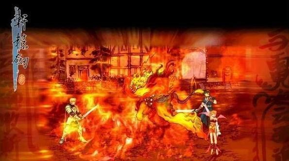 轩辕剑剑之源华为版