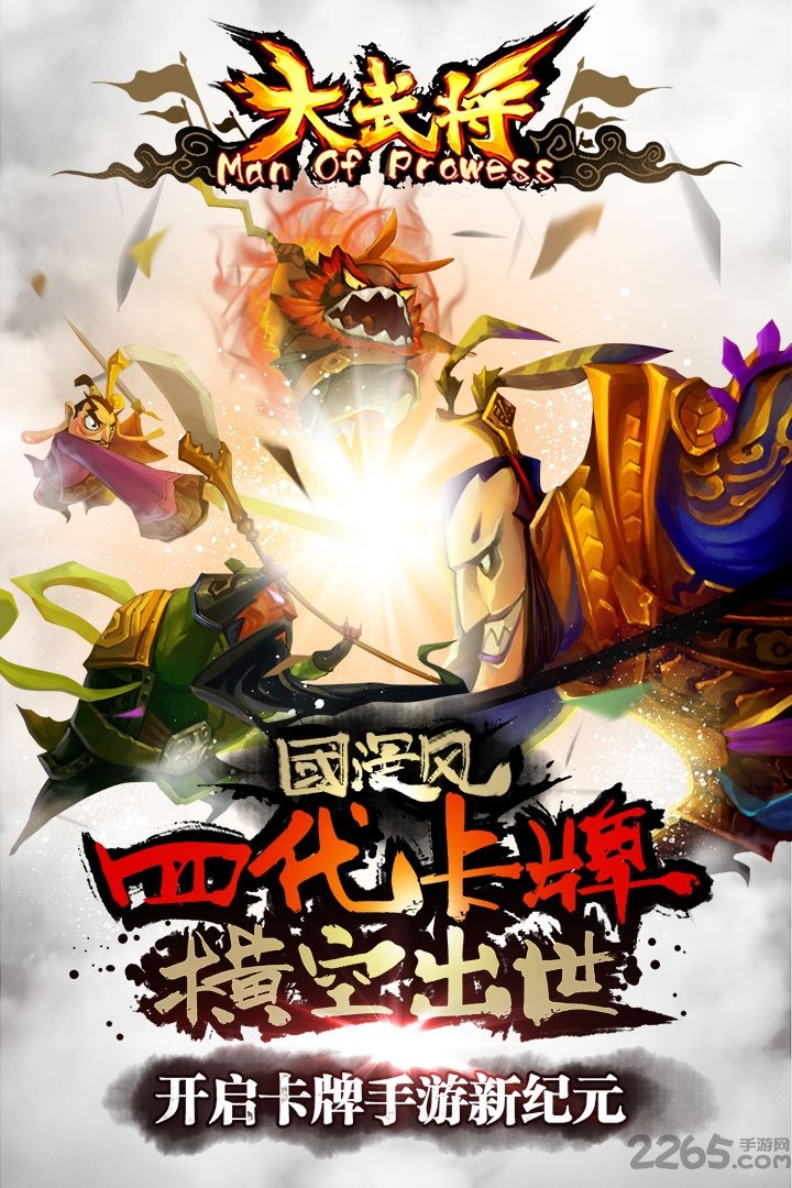 大武将破解版