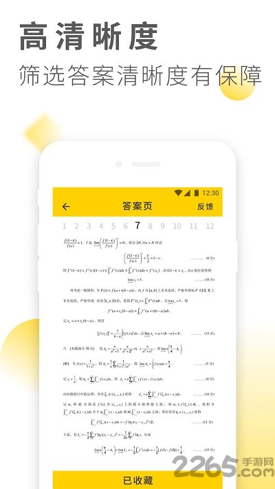 作业答案大全app