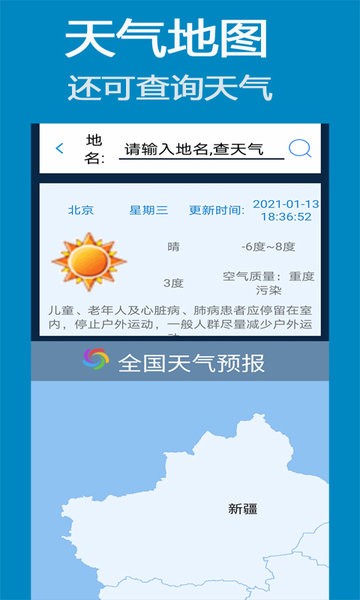 北斗地图3d导航客户端(改名北斗导航卫星地图)