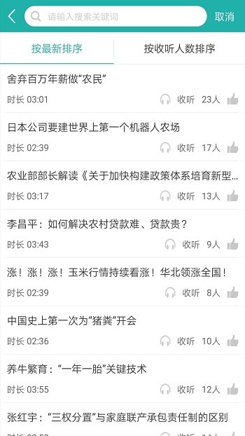 云农课手机版