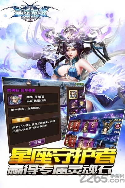 星座英雄手游九游版