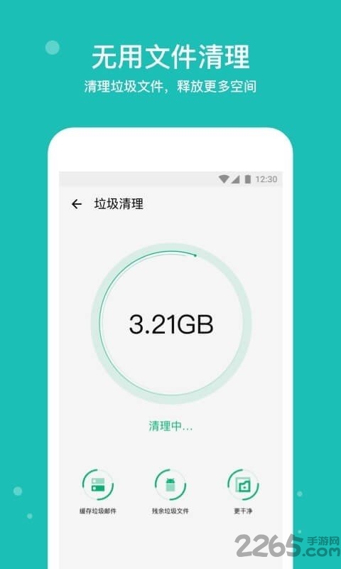 手机清理宝最新版