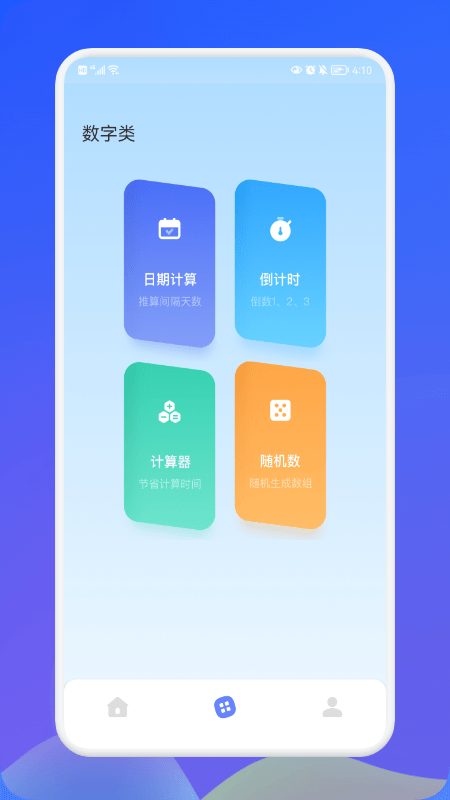 海岸盒子工具箱app官方版