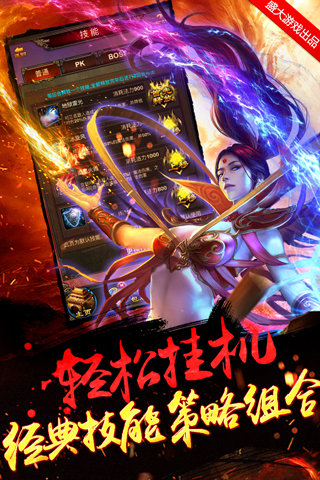 传世挂机公益服下载