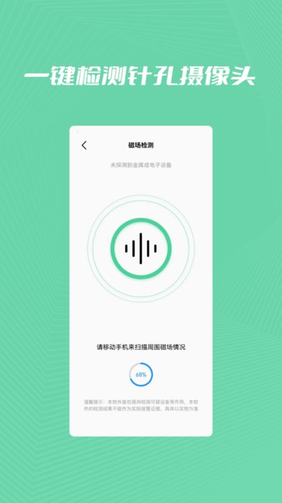 检查摄像头扫描精灵手机版