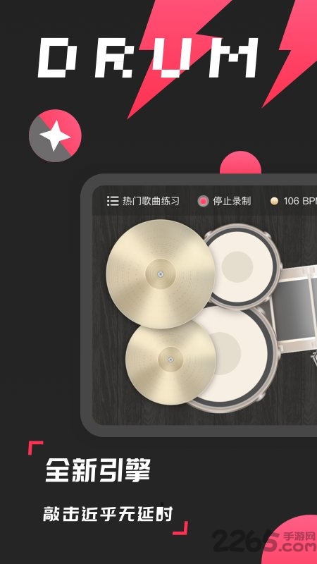 架子鼓模拟器手机版 架子鼓模拟器最新版下载