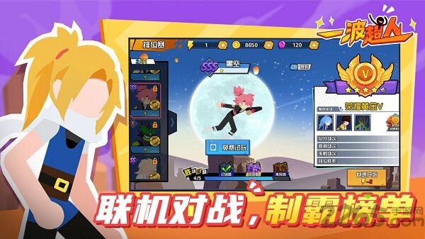 一波超人国际版 一波超人国际服下载