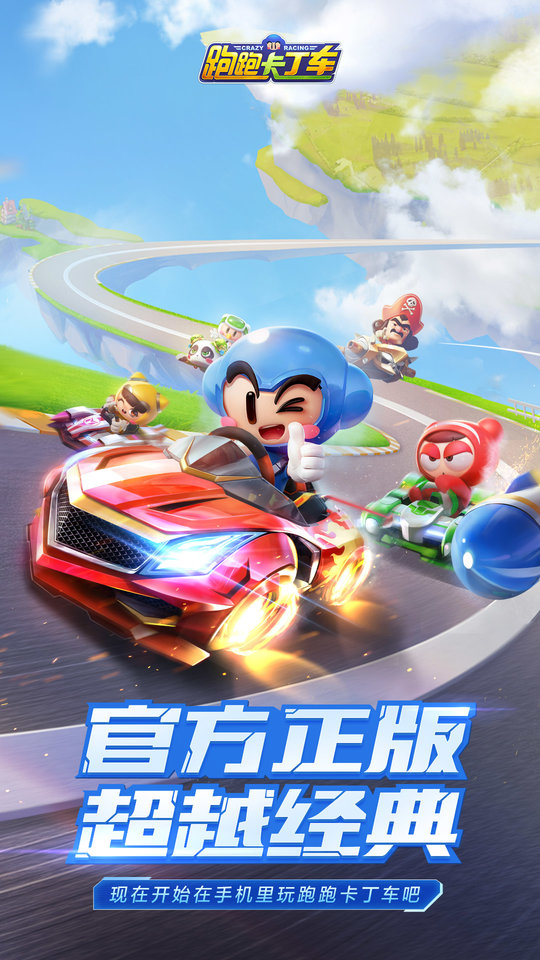 4399跑跑卡丁车手机版