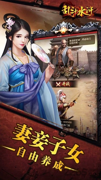 乱斗水浒手游