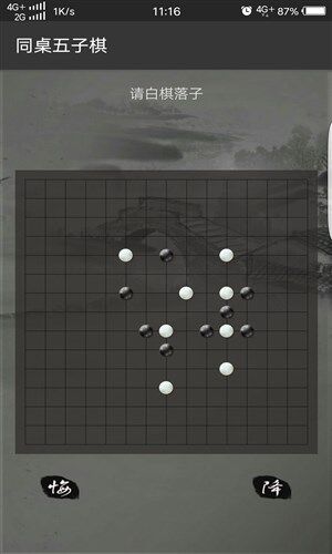 同桌五子棋最新版