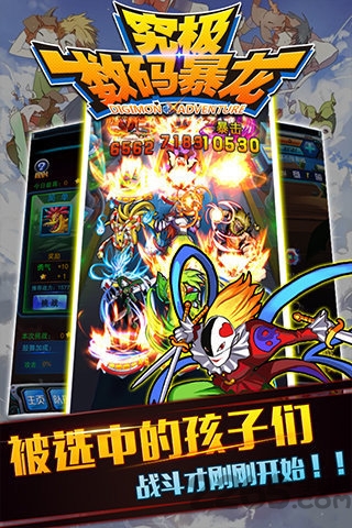 究极数码暴龙腾讯版