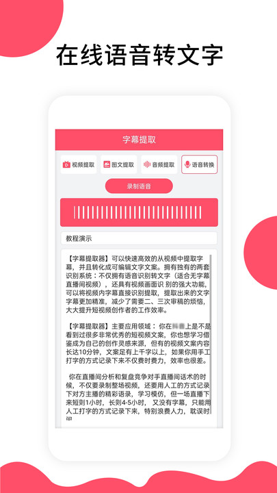 字幕提取器免费版