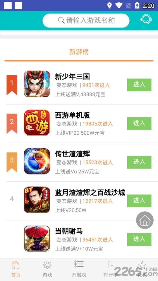 天天游戏盒子app