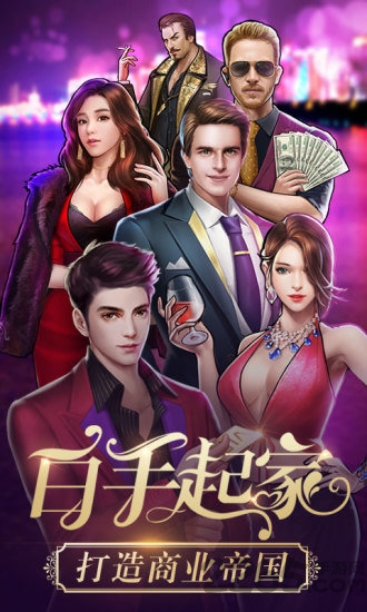金牌富豪官方版 金牌富豪游戏下载