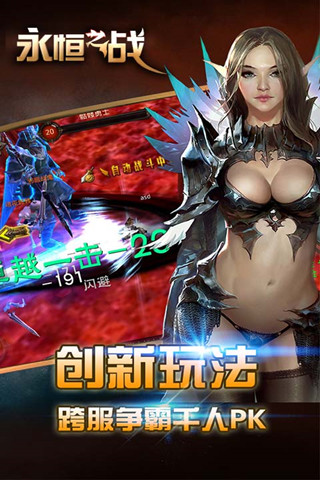 永恒之战变态版