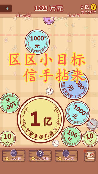 合成一个亿游戏