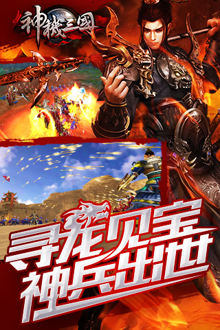 神机三国红包版手游