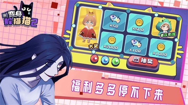 2023变身躲猫猫2手游