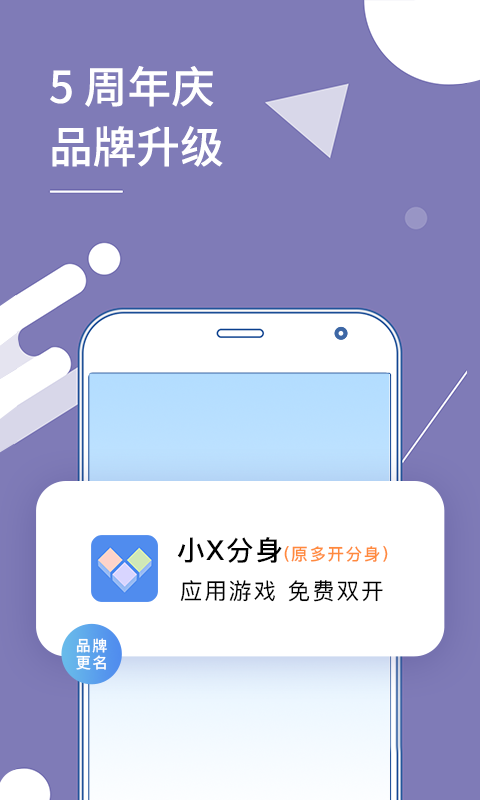 多开分身虚拟位置app(更名小X分身)