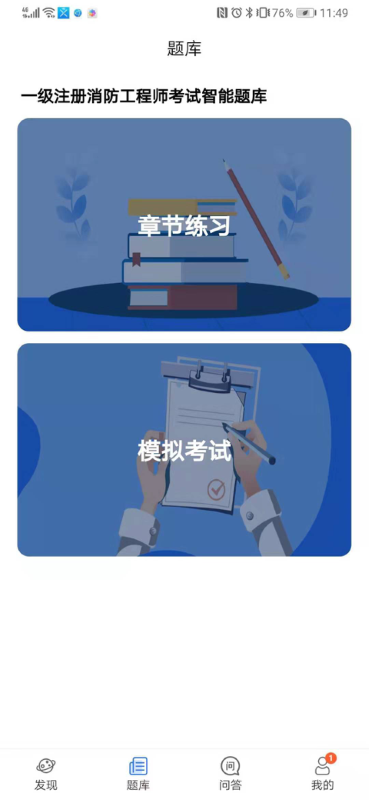 三人消防app