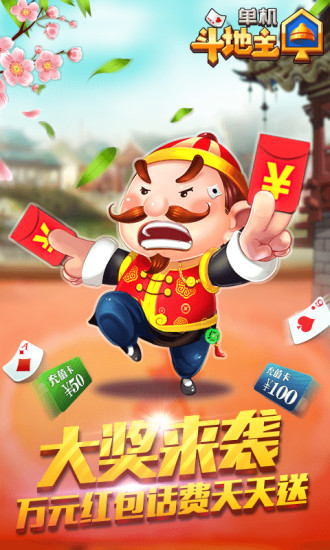 单机斗地主疯狂版手机游戏