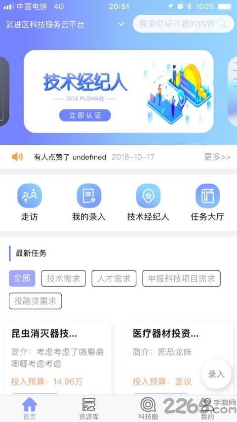 push科技软件