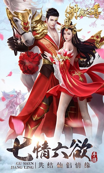 神魔仙尊最新版下载