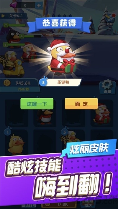 来玩合体鸭游戏下载