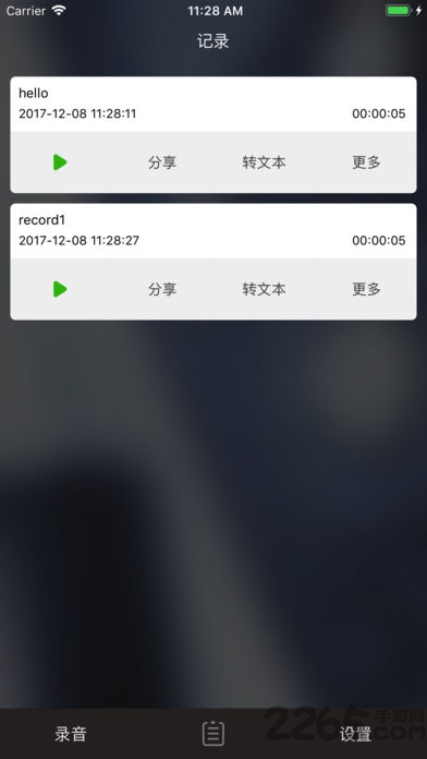 嗨录音app
