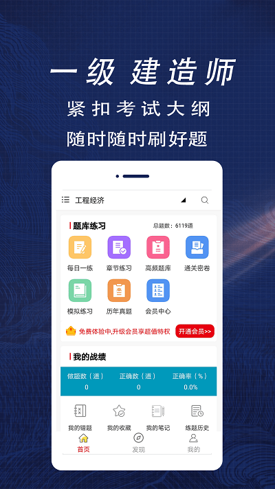 一级建造师全题库app