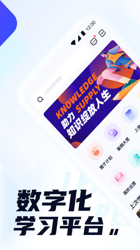 世联云学院官方版