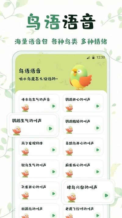 鸟语翻译软件