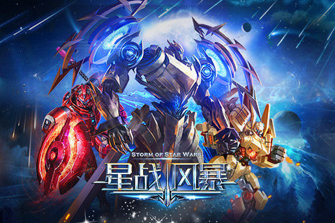 星战风暴手游官方